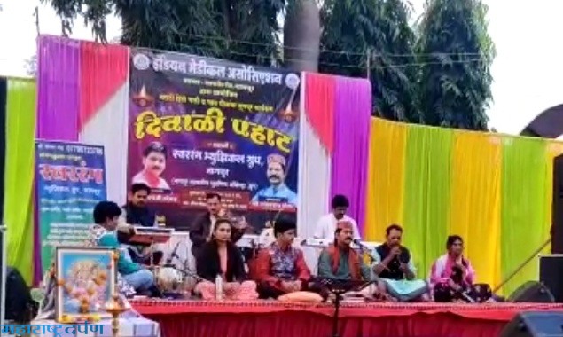 इंडियन मेडिकल असोसिएशन शाखा सावनेर येथे दिवाळी पहाट